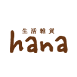 ふたばや 生活雑貨ｈａｎａ